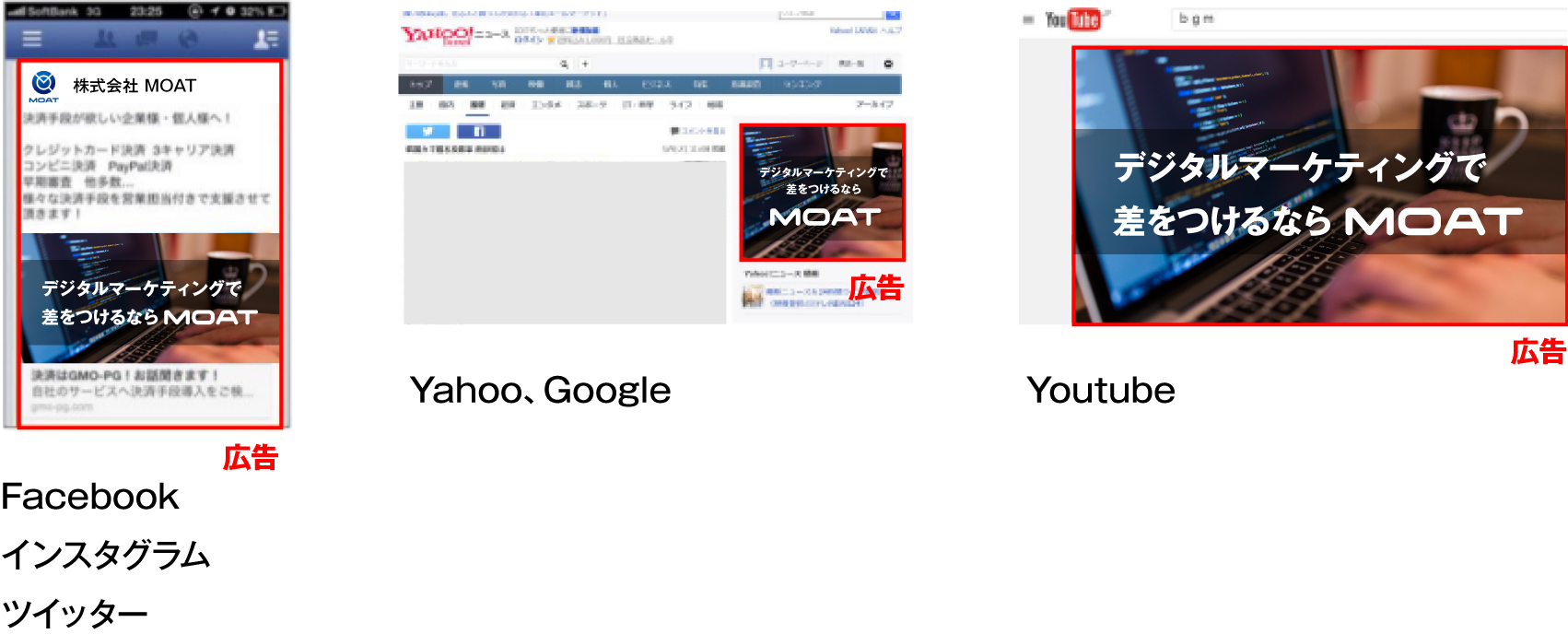 Facebook・インスタグラム・Youtube広告