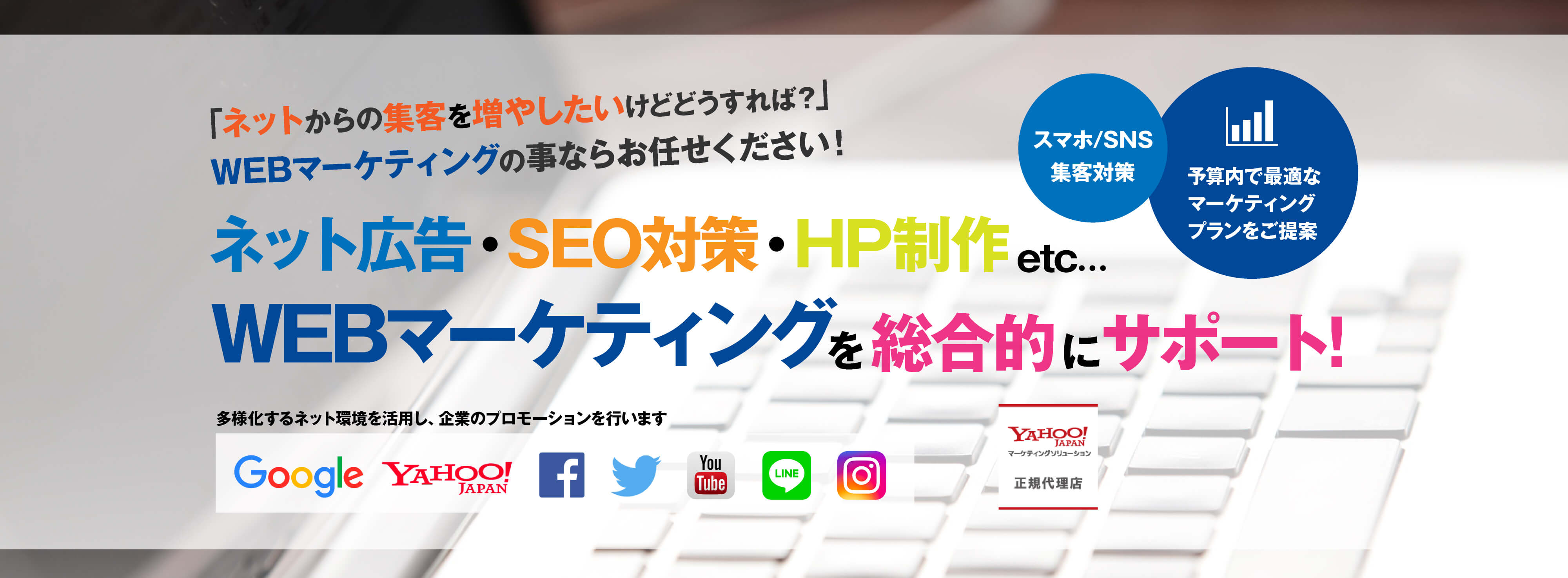 webマーケティング・webコンサルティングの専門会社です。google・yahooの正規代理店として富山からネット集客を総合的にサポートいたします。