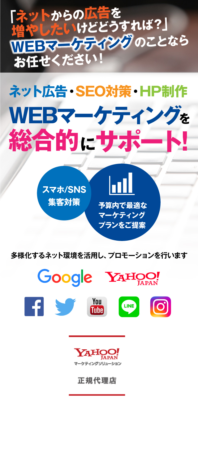 webマーケティング・webコンサルティングの専門会社です。google・yahooの正規代理店として富山からネット集客を総合的にサポートいたします。